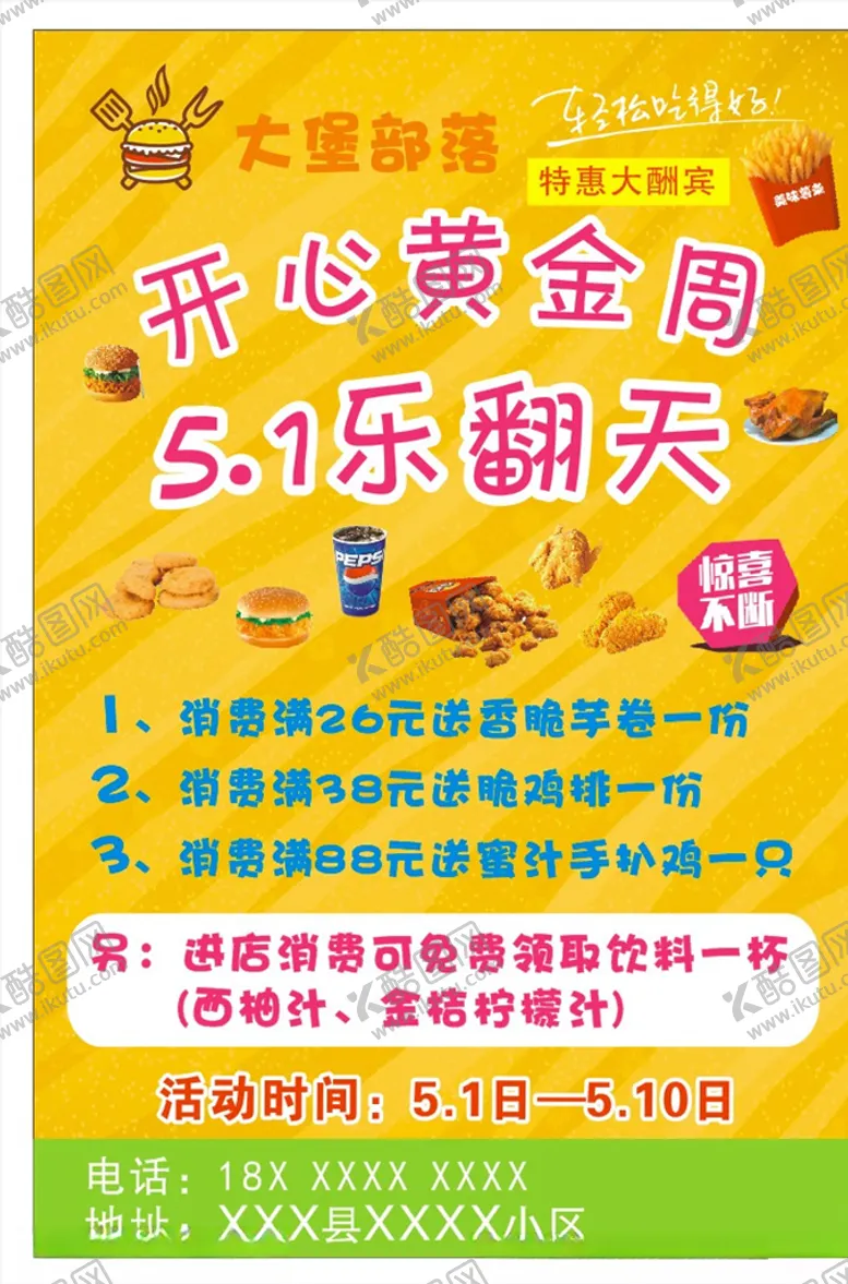 编号：55567607010439271547【酷图网】源文件下载-开心黄金周海报