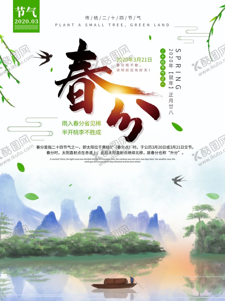 编号：95376109301921194432【酷图网】源文件下载-春分海报