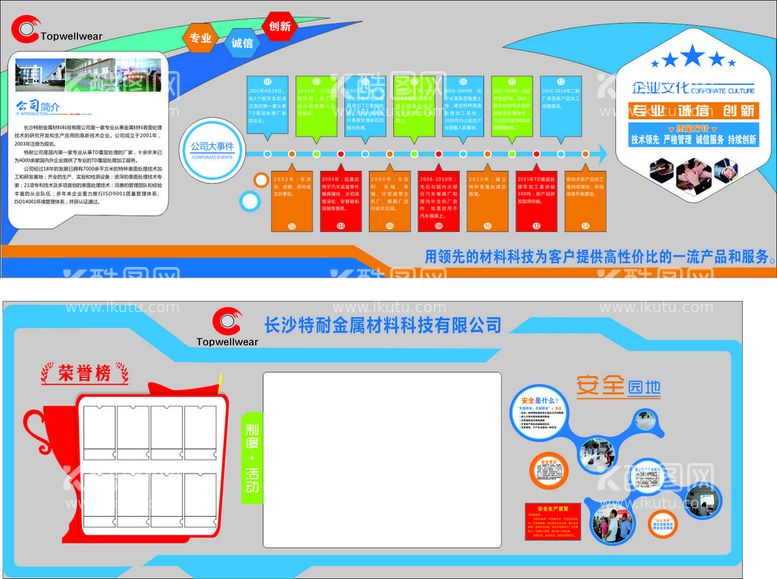 编号：28318711041749527184【酷图网】源文件下载-企业文化墙