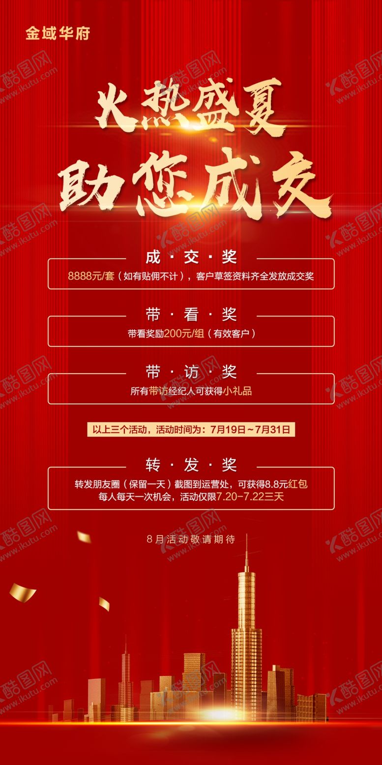 编号：77943809112042482480【酷图网】源文件下载-房地产红背景金色房子素材朋友圈