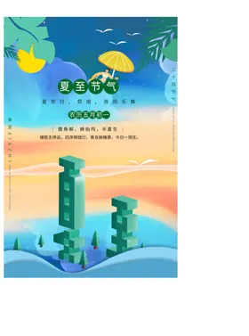 夏至