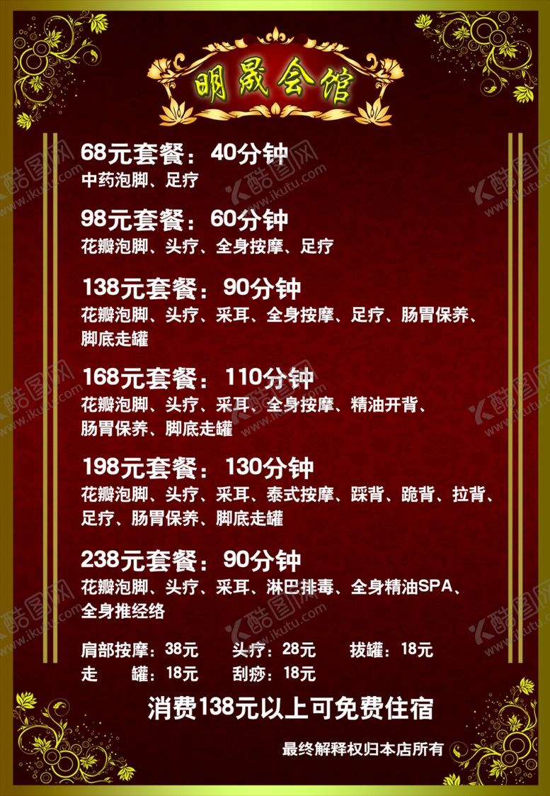 编号：62166701131717392677【酷图网】源文件下载-会馆海报