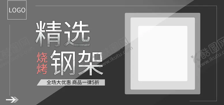 编号：33450410161417266661【酷图网】源文件下载-烧烤钢架