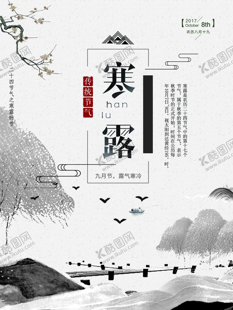 编号：58927609152031244063【酷图网】源文件下载-中国风海报