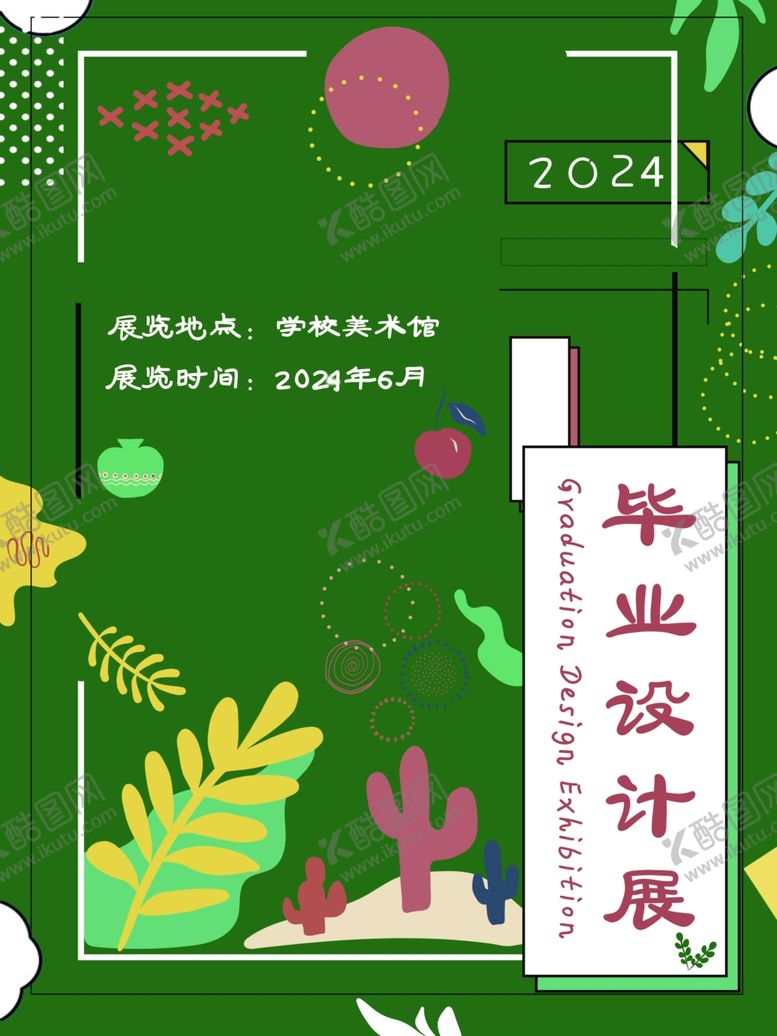 编号：30208401282259383252【酷图网】源文件下载-毕业设计展海报