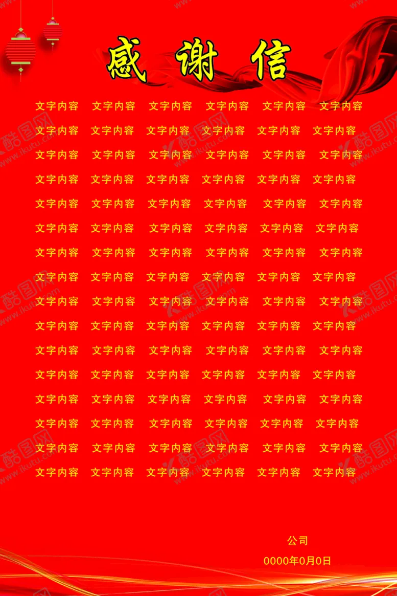 编号：25844201170826259765【酷图网】源文件下载-感谢信