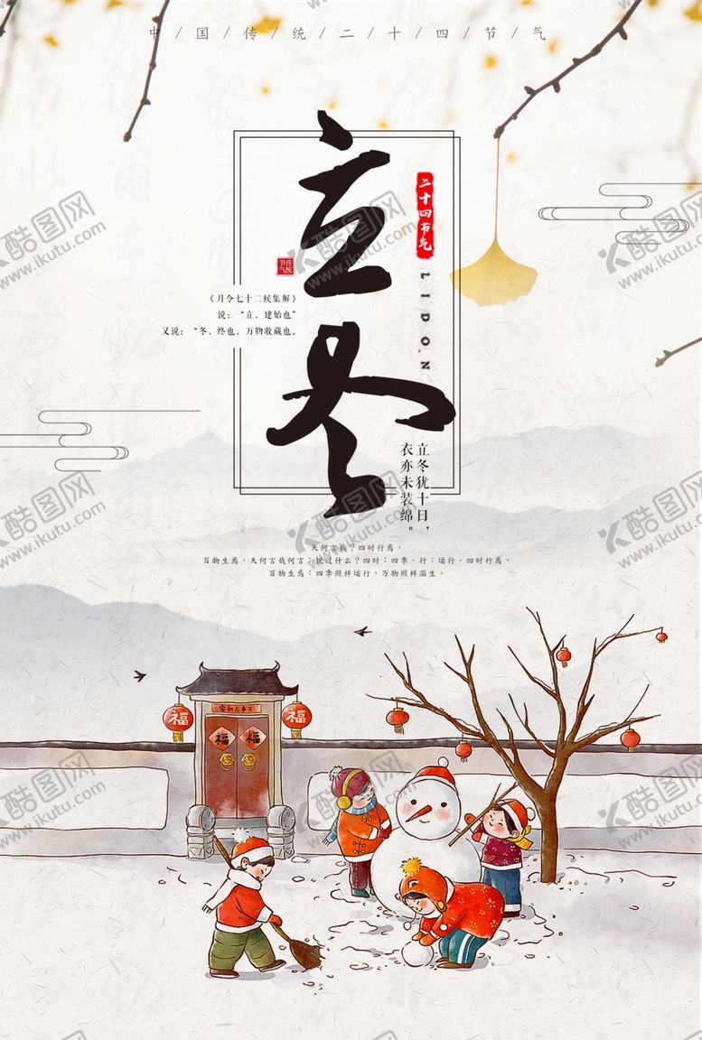 编号：39028403252342455961【酷图网】源文件下载-立冬海报