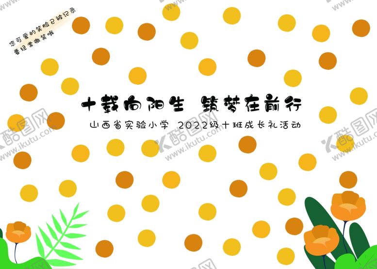 编号：72291002151501534621【酷图网】源文件下载-毕业签到板
