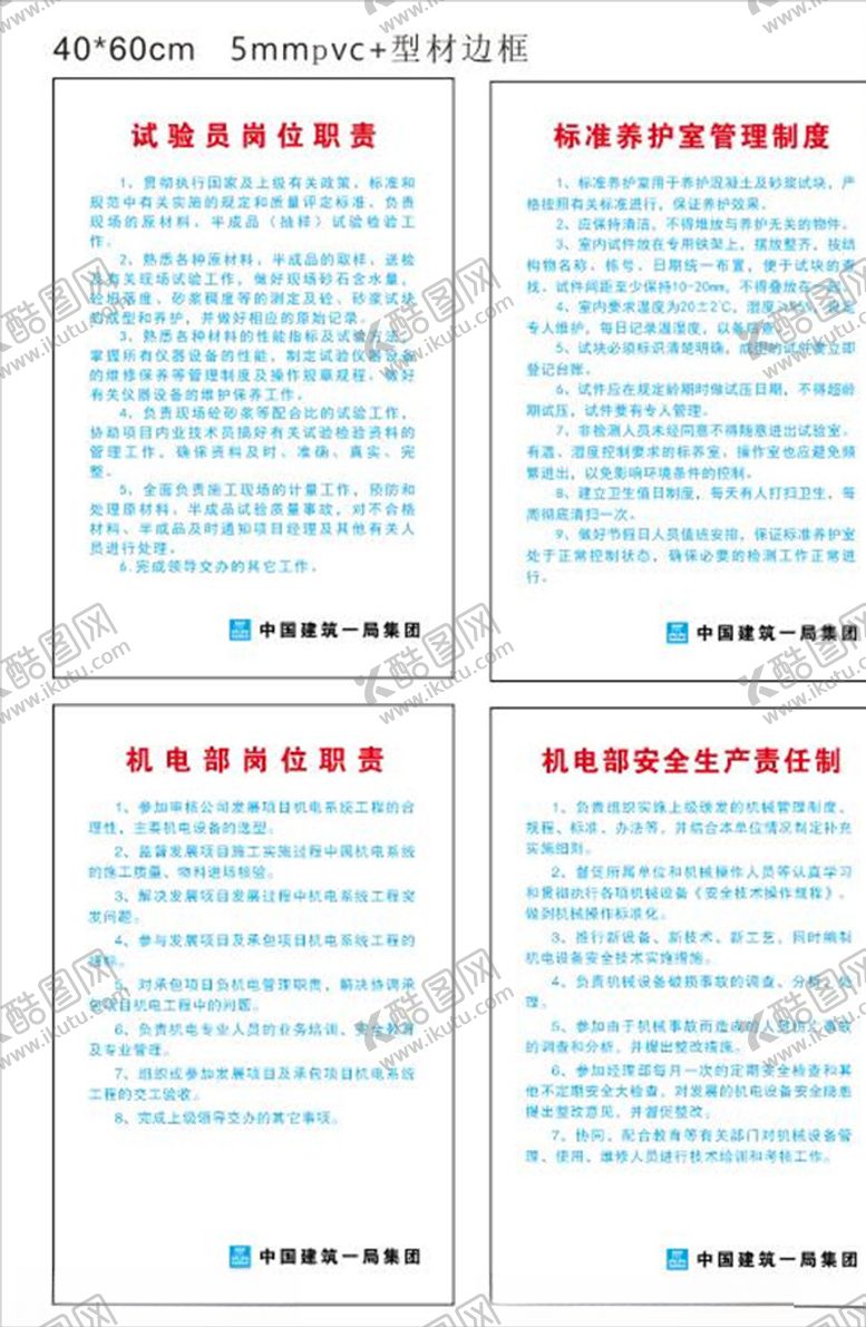 编号：22593809210256455865【酷图网】源文件下载-中建制度