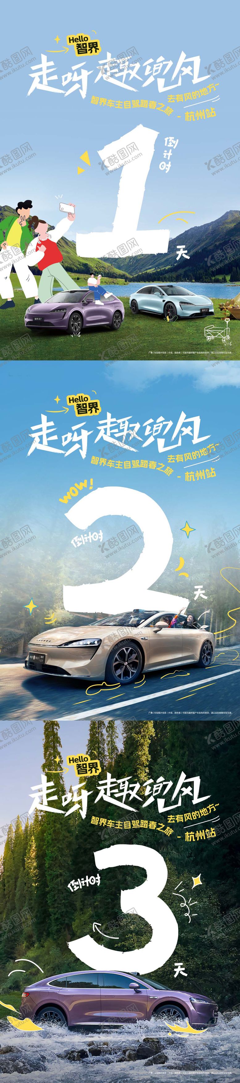 编号：95171212091750079389【酷图网】源文件下载-汽车倒计时海报