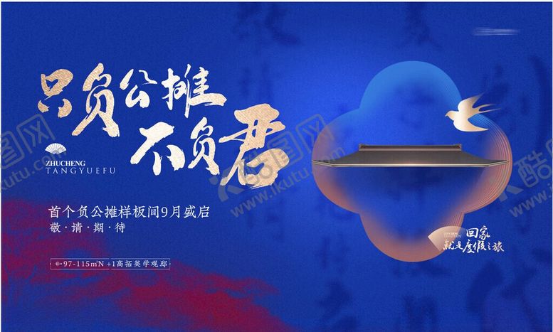 编号：33845406041900188600【酷图网】源文件下载-地产海报