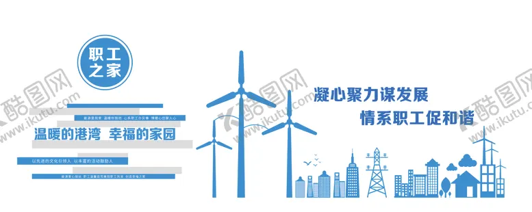 编号：33236201220220082761【酷图网】源文件下载-职工之家
