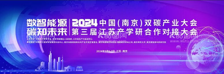 编号：59056112111424404403【酷图网】源文件下载-会议双碳研学科技