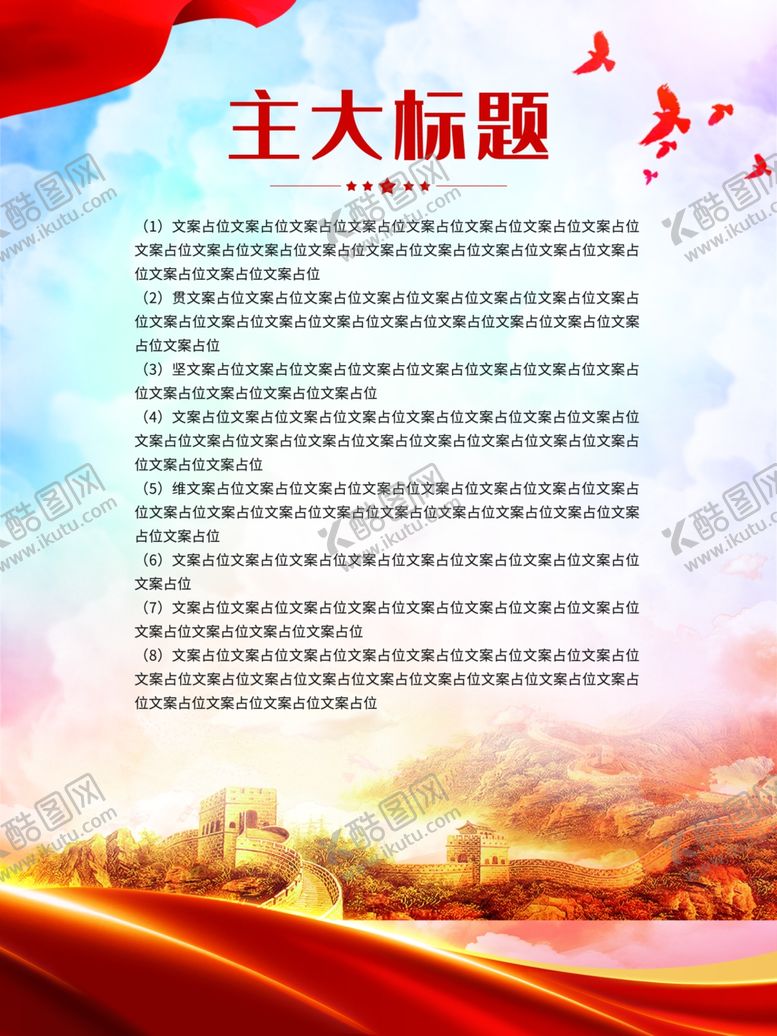 编号：22287602271436198129【酷图网】源文件下载-党建海报模板