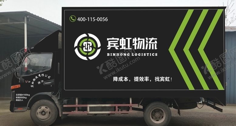 编号：94098905012051185845【酷图网】源文件下载-物流车身广告