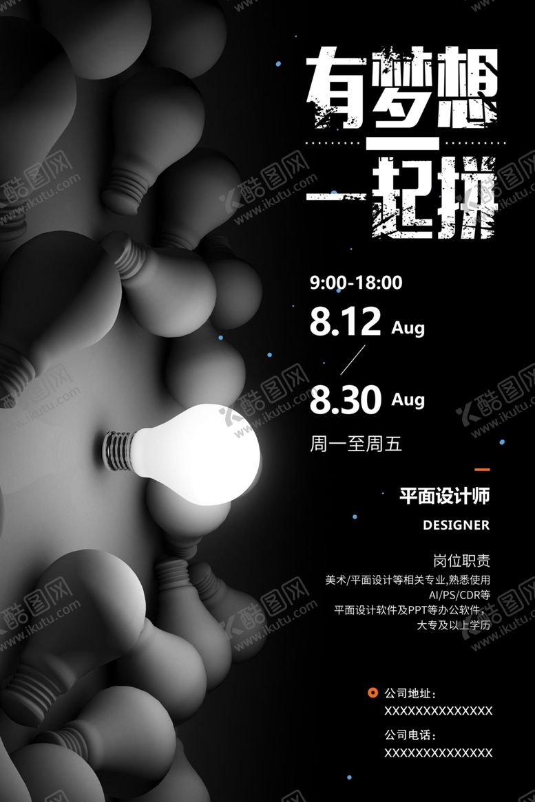 编号：76662006302321514075【酷图网】源文件下载-有梦想一起拼