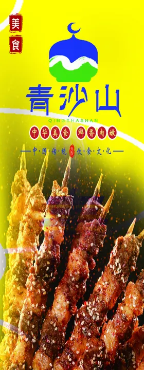 羊肉串烧烤展板