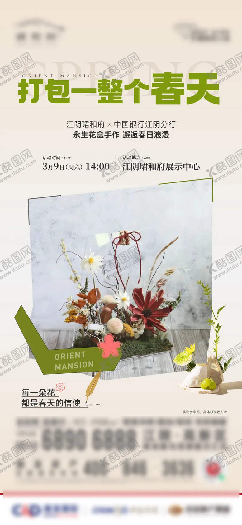 编号：80295112050202444325【酷图网】源文件下载-手作海报