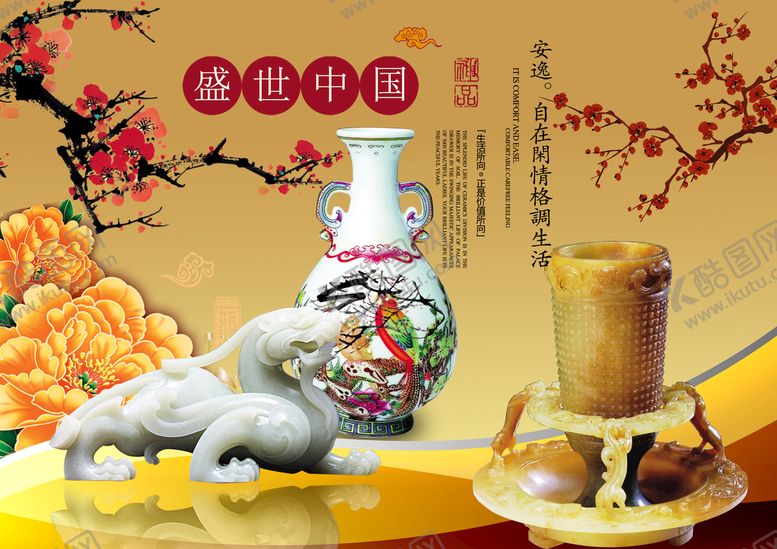 编号：51638909192009133276【酷图网】源文件下载-盛世中国海报