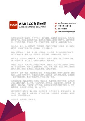 信纸