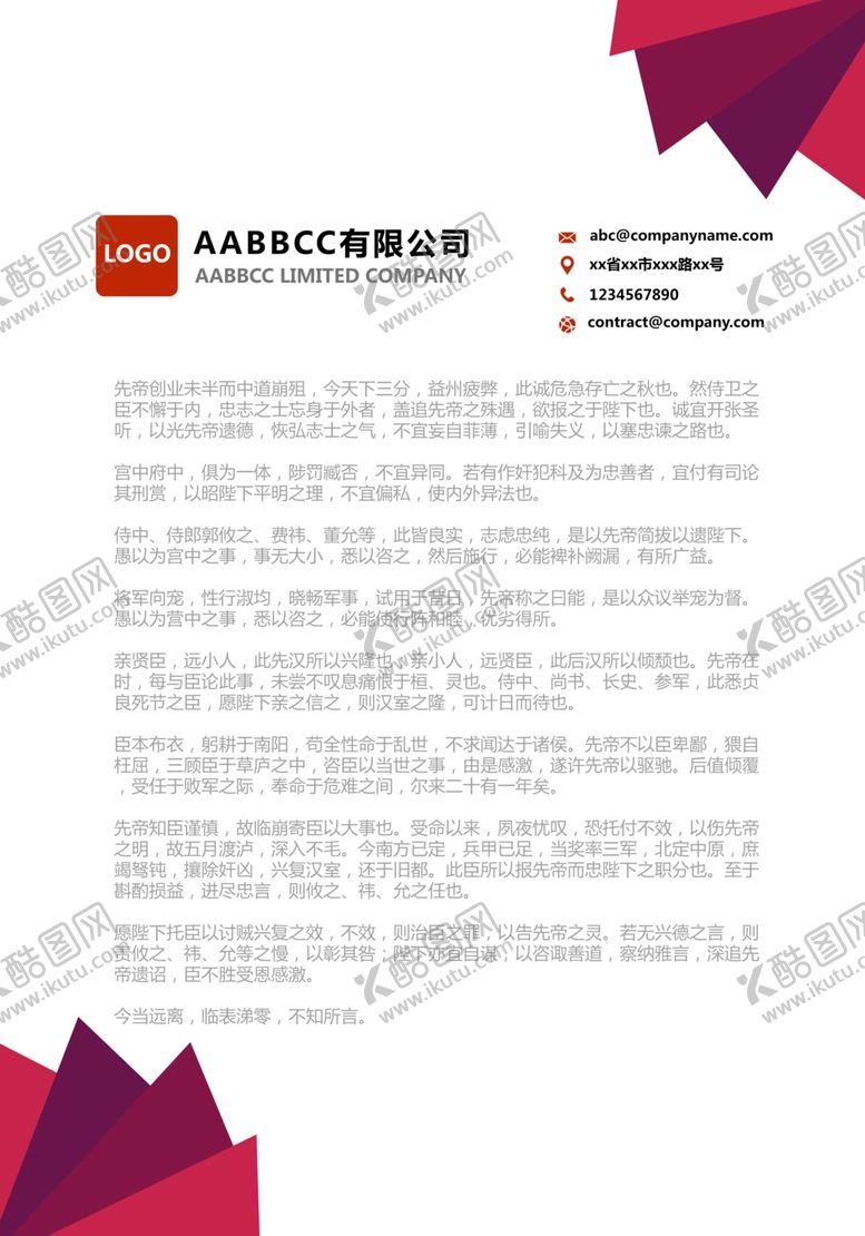 编号：67648610010110496157【酷图网】源文件下载-信纸