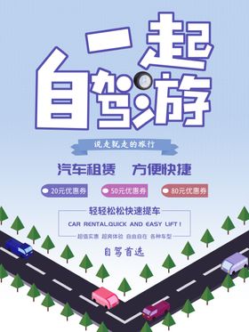 一起自驾游