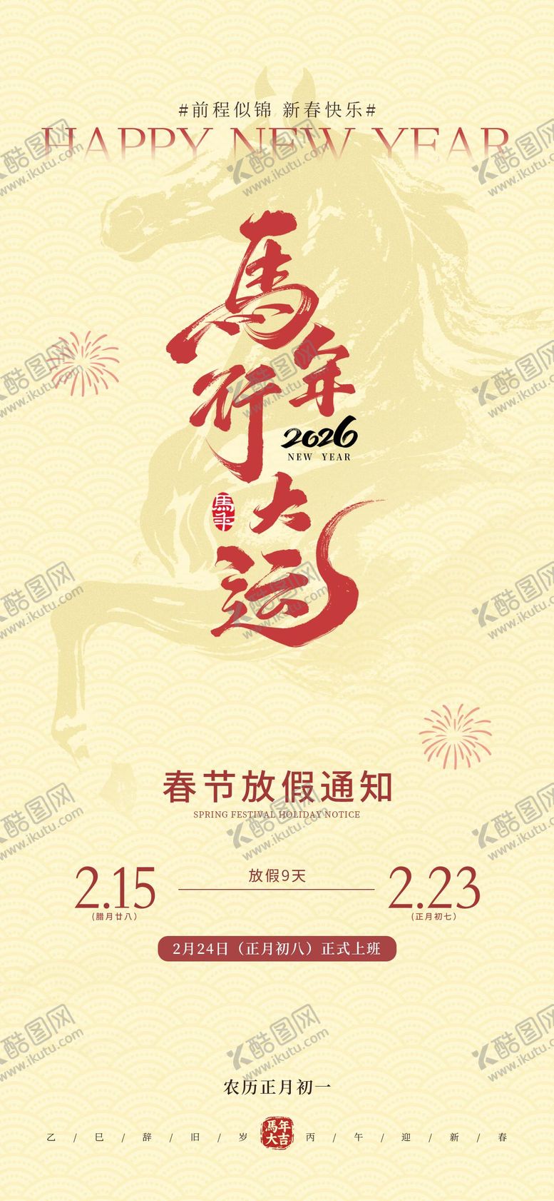 编号：66122102072224276525【酷图网】源文件下载-马年春节放假通知海报
