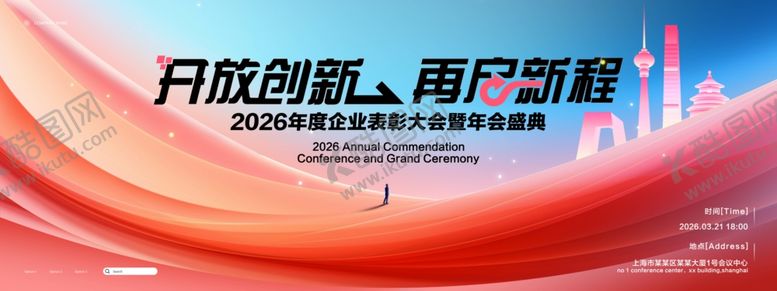 编号：69562812191535111158【酷图网】源文件下载-大气年度表彰大会年会宣传海报