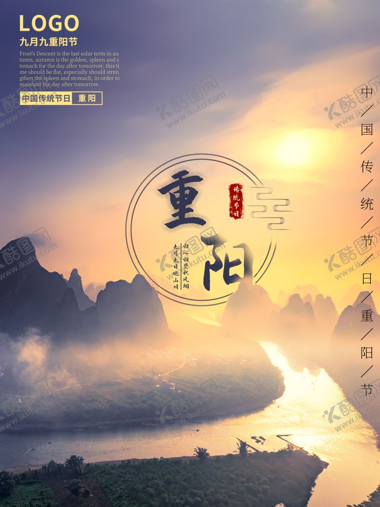 编号：52731010010108051366【酷图网】源文件下载-重阳节登高节海报
