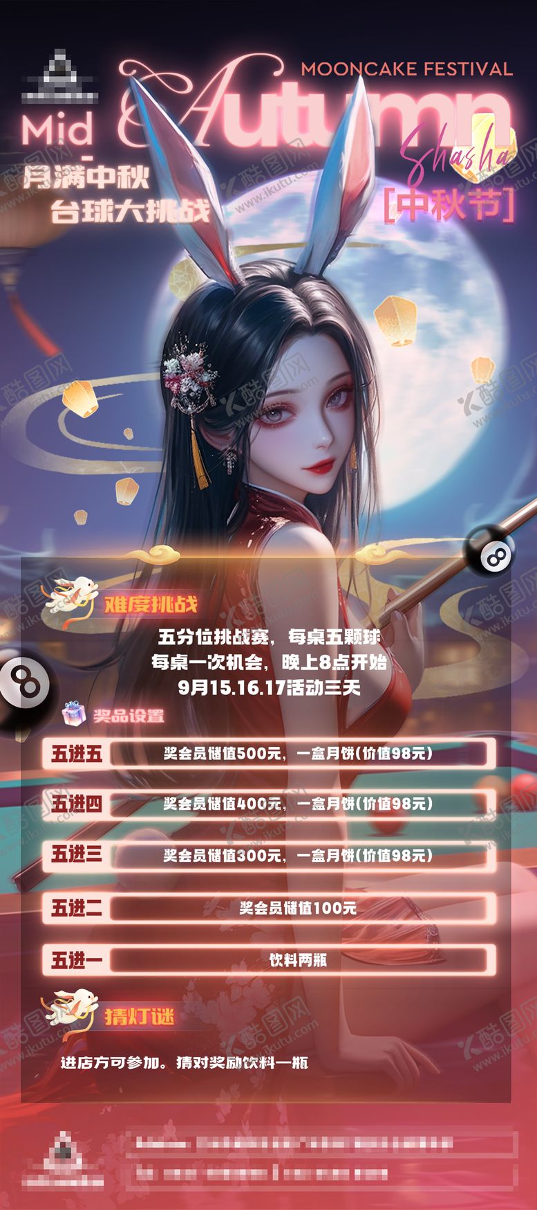 编号：31958209160412487818【酷图网】源文件下载-中秋节活动海报