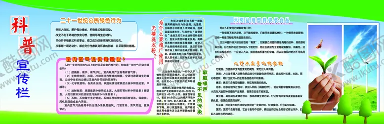 编号：48301609261138570923【酷图网】源文件下载-环境科普