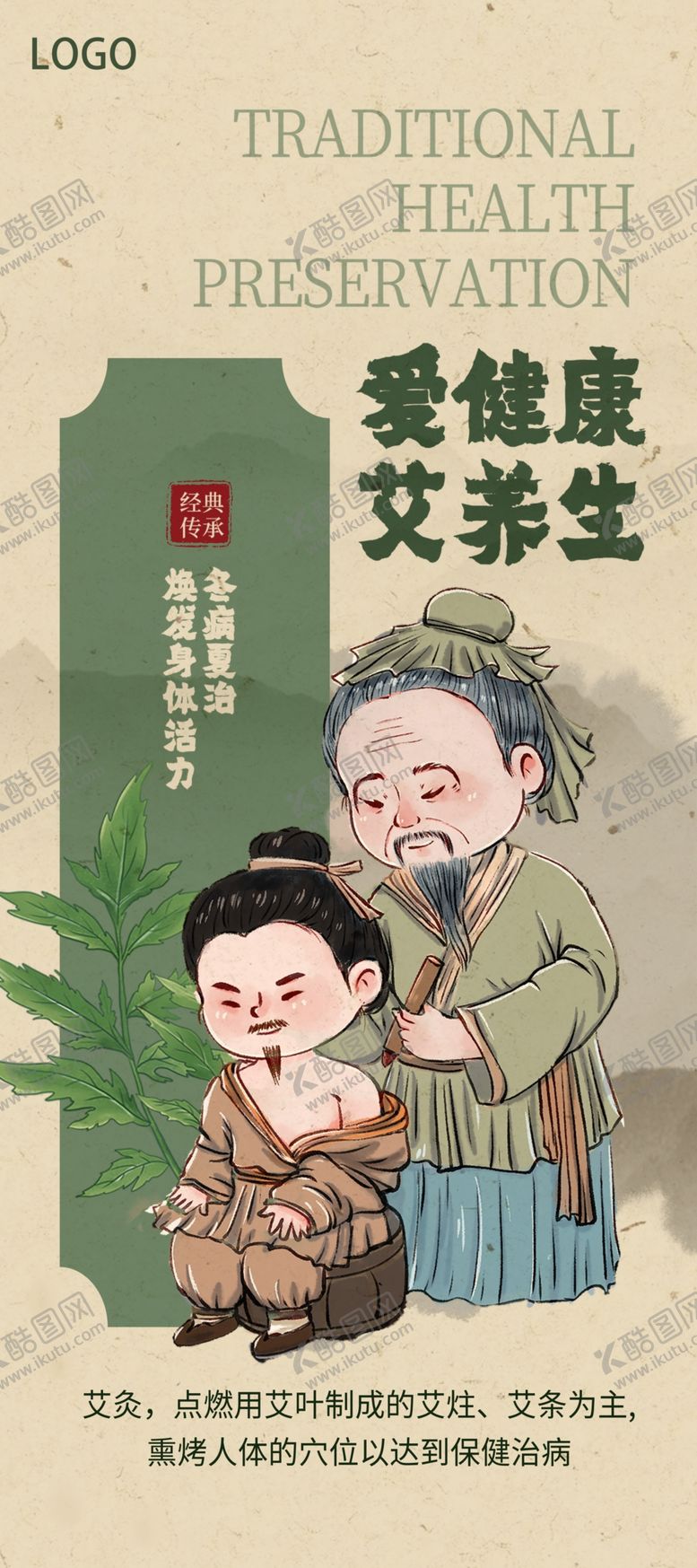 编号：17375002151234272034【酷图网】源文件下载-艾灸