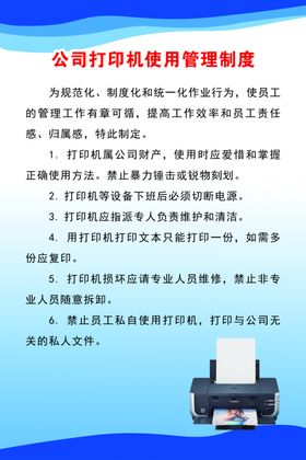 公司打印机使用管理制度