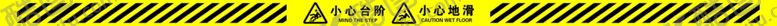 编号：34945612132109436663【酷图网】源文件下载-小心地滑小心台阶楼梯标识