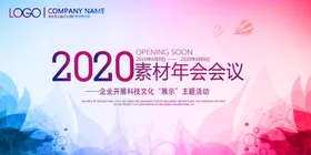 年会海报