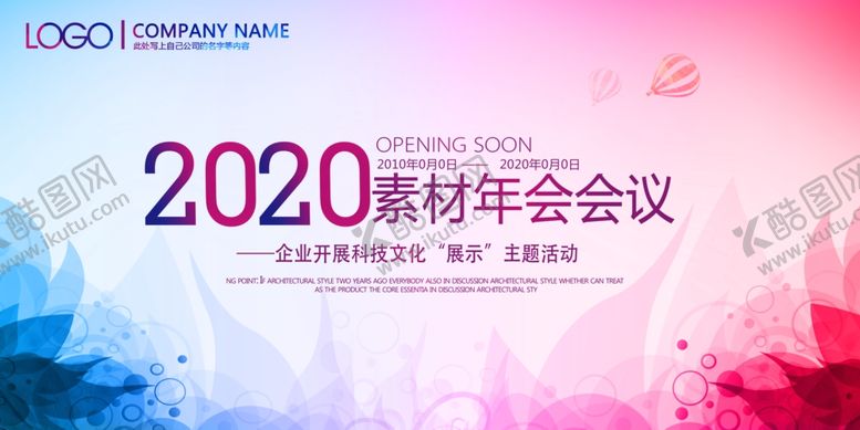 编号：74902910061847053611【酷图网】源文件下载-年会海报