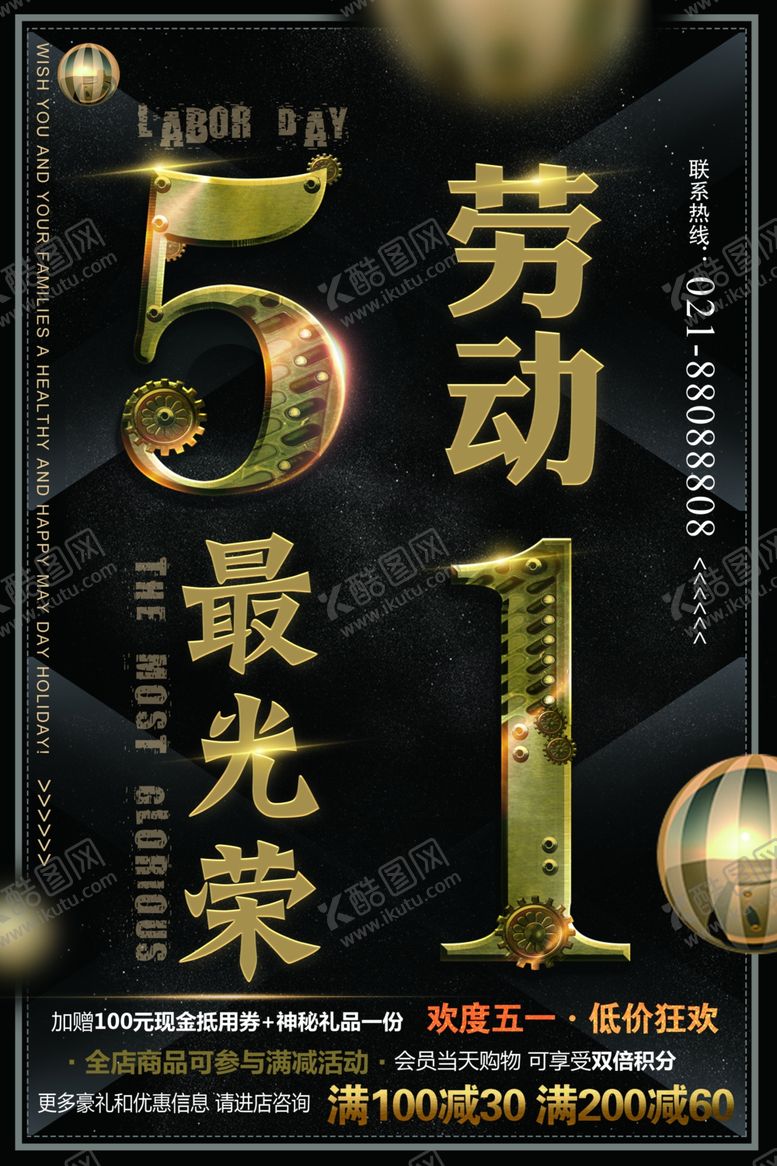 编号：87519309252323218611【酷图网】源文件下载-劳动节