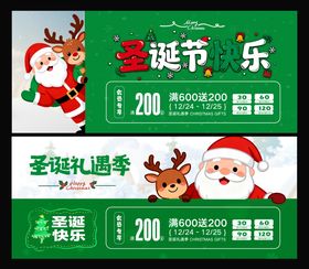 圣诞节卡券