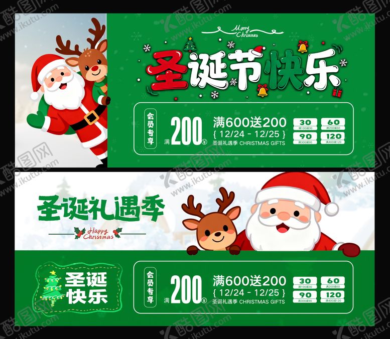 编号：11108411170212556062【酷图网】源文件下载-圣诞节卡券