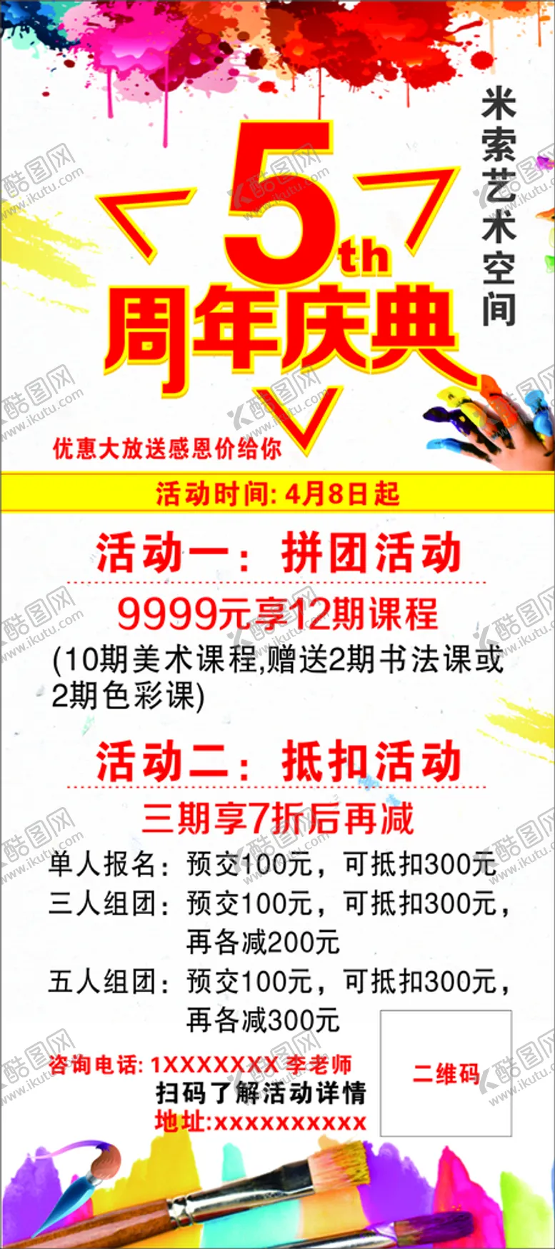 编号：18968501250440295864【酷图网】源文件下载-美术馆周年庆典