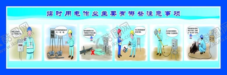 编号：87201501190158556303【酷图网】源文件下载-临时用电作业主要有哪些注意事项