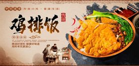 鸡排饭