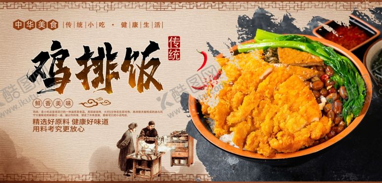 编号：78760206181608316643【酷图网】源文件下载-鸡排饭