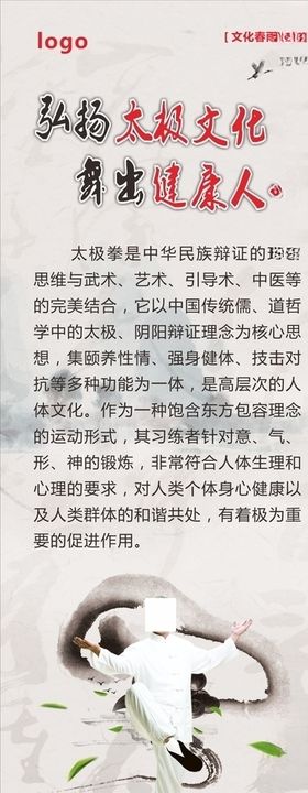 太极文化展架