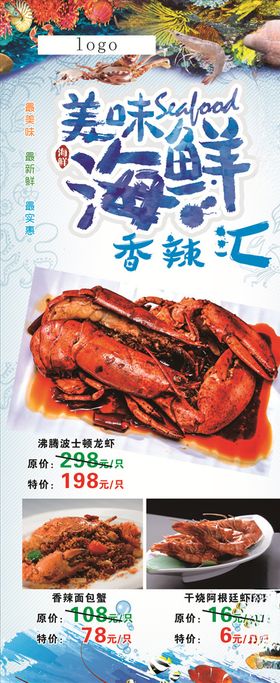 海鲜展架