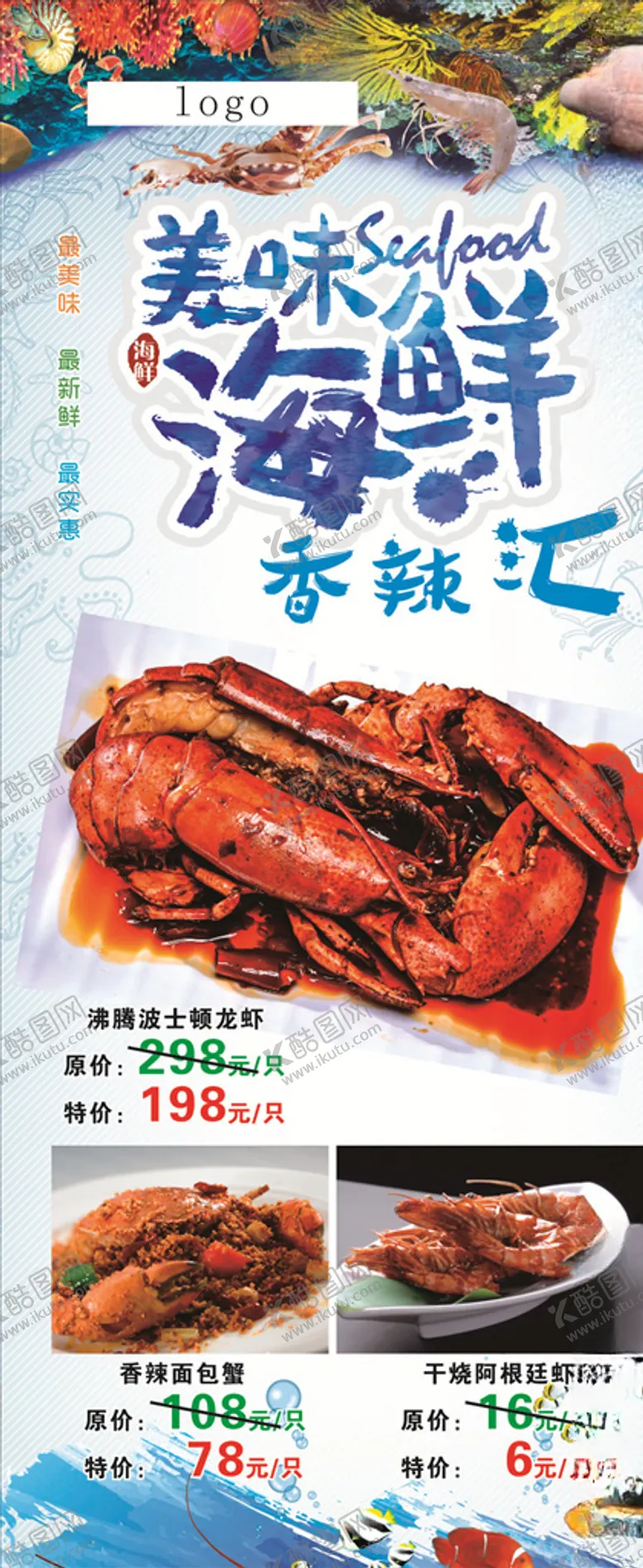 编号：94315507061728401136【酷图网】源文件下载-海鲜展架