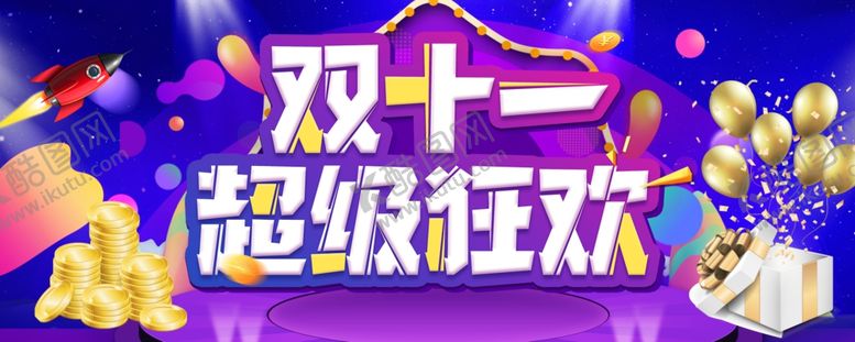 编号：64196104182010569698【酷图网】源文件下载-双11超级狂欢