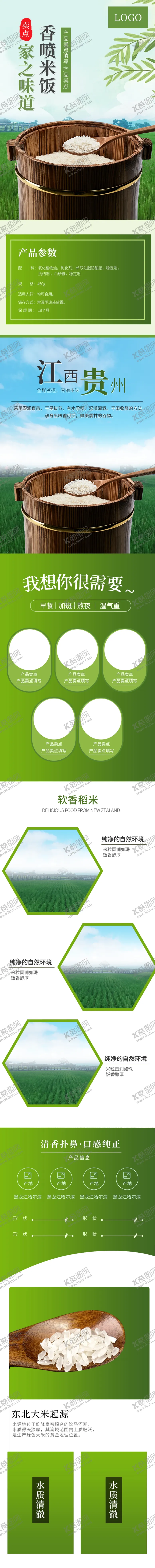 编号：89725312020005305830【酷图网】源文件下载-大米详情页粮食生态食品