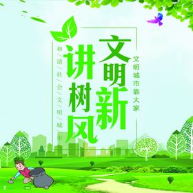 创建文明学校