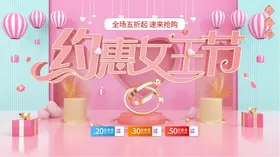 女神节妇女节海报展板